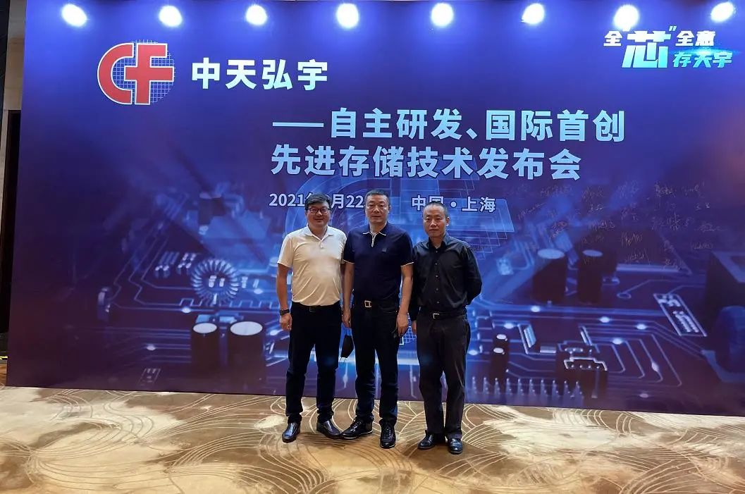 中天弘宇技術(shù)發(fā)布會隆重舉行 英唐智控董事長一行應邀到賀
