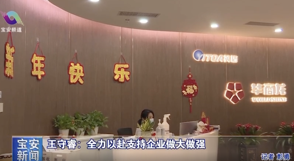 寶安區(qū)委王守睿書記率隊(duì)調(diào)研我司，指示全力以赴支持企業(yè)做大做強(qiáng)